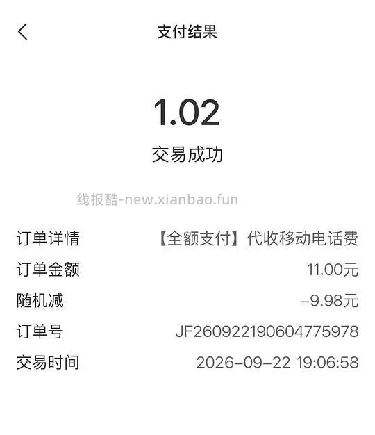 中国农业银行冲满10.01话费立减 - 线报酷