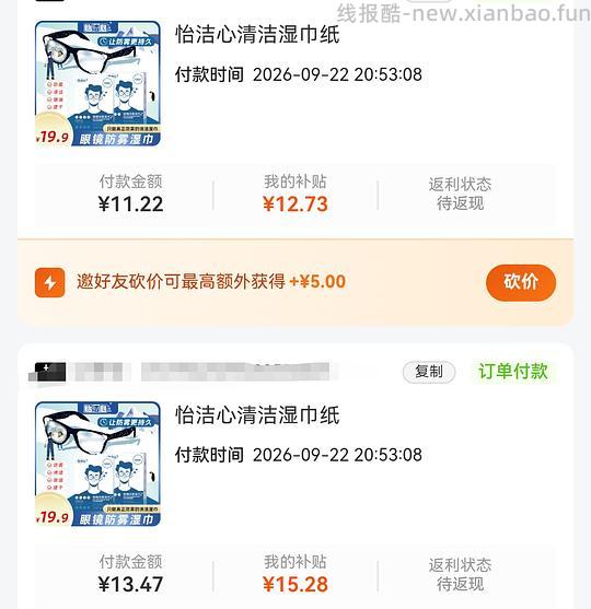 反薅400片怡洁心眼镜清洁湿纸巾 - 线报酷