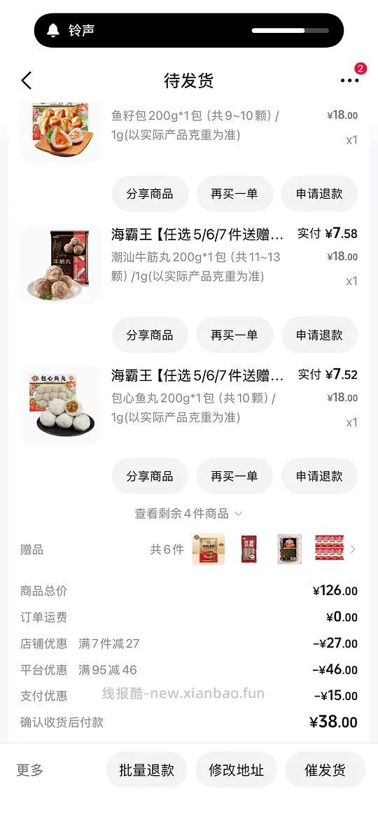 刷券海霸王火锅丸子不到5r一袋 - 线报酷