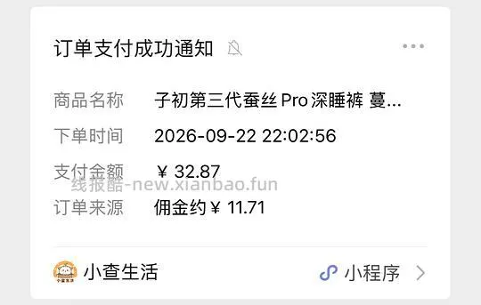 子初蚕丝安睡裤5毛一片 - 线报酷