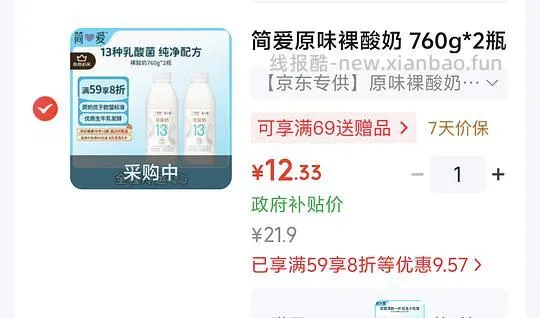简爱酸奶760g两瓶12.33送两个布丁🍮（已🈚赠品） - 线报酷