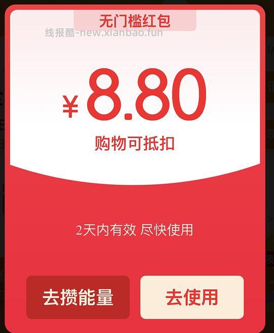 京东红包🧧 - 线报酷