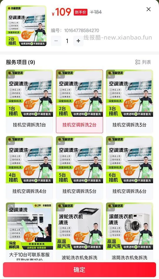 挂机空调拆洗50.6r/台 - 线报酷