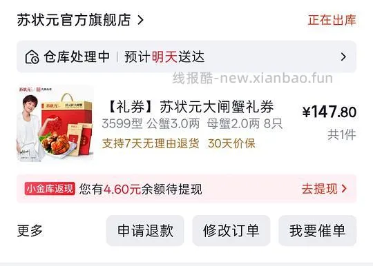 90左右买8只大闸蟹礼券 - 线报酷