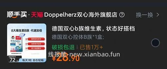29元买双心复合维生素b族45颗 - 线报酷
