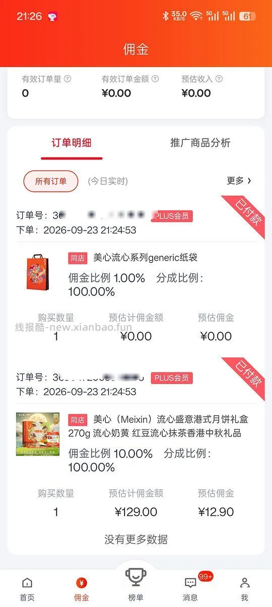 jd美心月饼💰116 - 线报酷