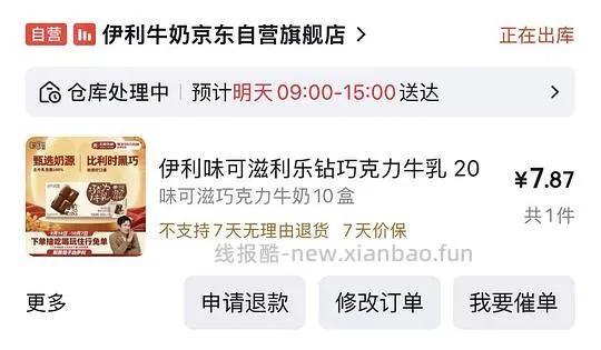 地区豪车沈阳西安来，首单7块买10瓶200ml伊利味可滋巧克力牛奶 - 线报酷
