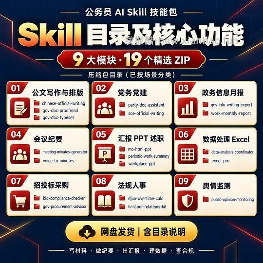 skill汇总——9.24更ppt、教师、公wy - 线报酷