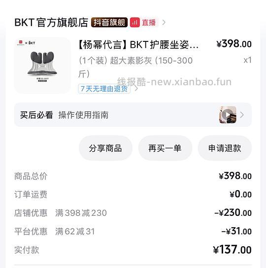 刷券bkt护腰座垫105左右，楼里有更好价八十几 - 线报酷
