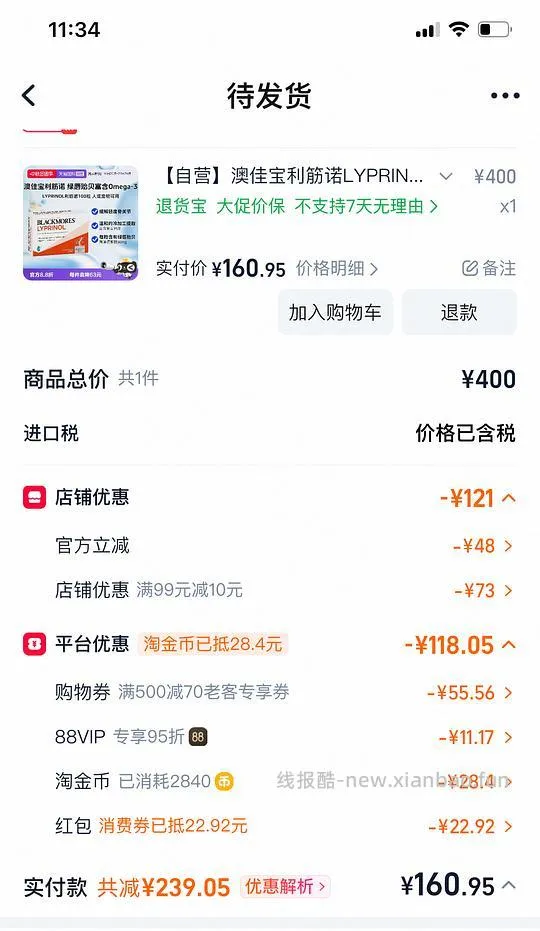 【车走】利筋诺绿唇贻贝油好价155 - 线报酷