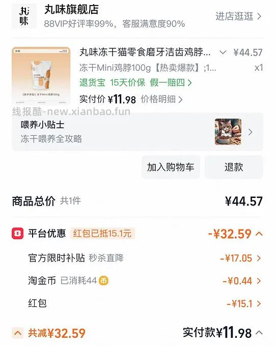 丸味mini鸡脖9.5一包（疑似独轮车） - 线报酷