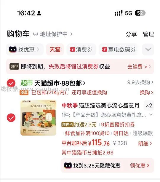 🚗来来回回，猫超美心月饼买一送一了，差不多50一盒，能凑更低 - 线报酷