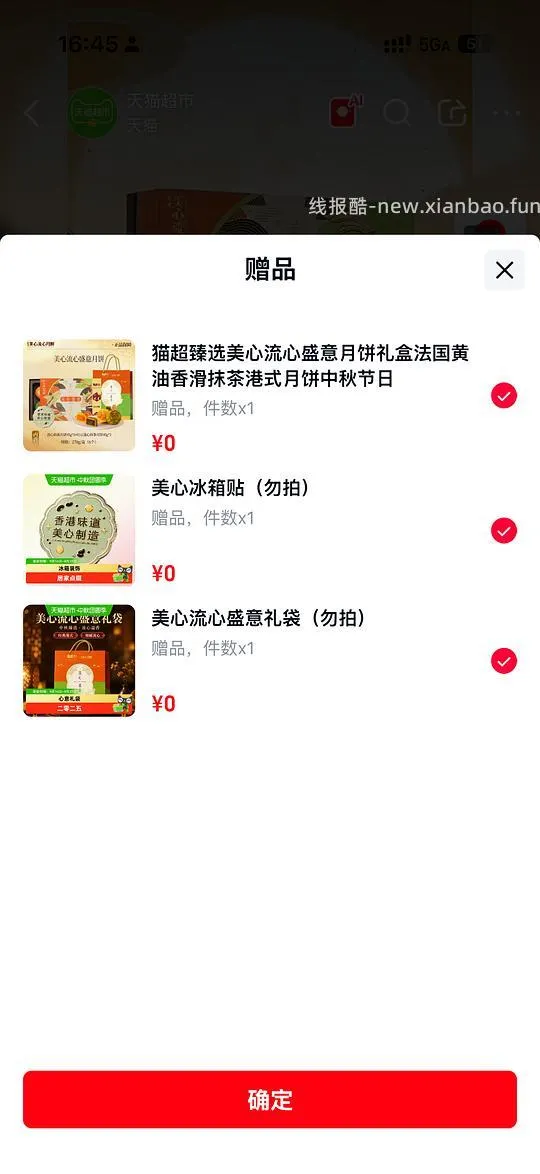 🚗来来回回，猫超美心月饼买一送一了，差不多50一盒，能凑更低 - 线报酷