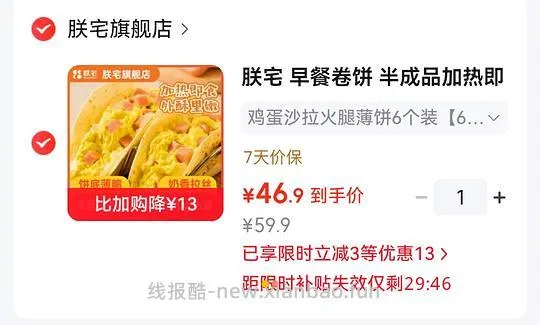 好吃的朕宅鸡蛋沙拉火腿薄饼 - 线报酷