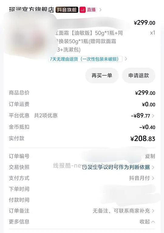 珂润轻龄面霜87一个 - 线报酷