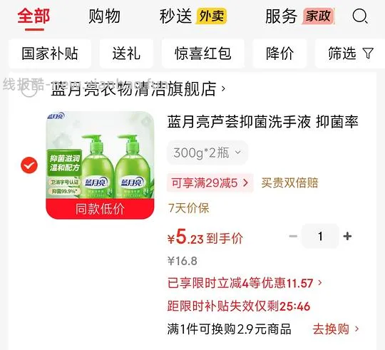 刚需蓝月亮洗手液两块多一瓶 - 线报酷