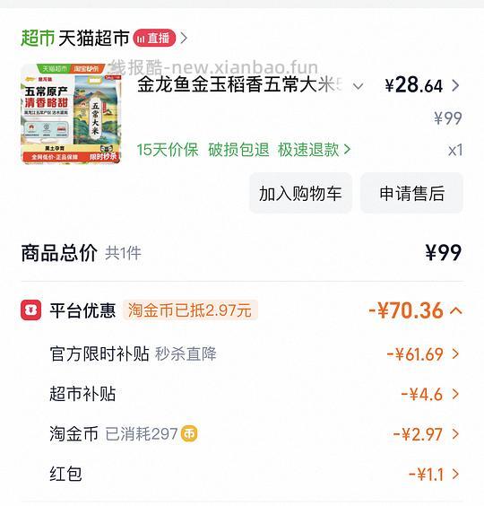刚需五常大米，2.6-2.8/斤 - 线报酷