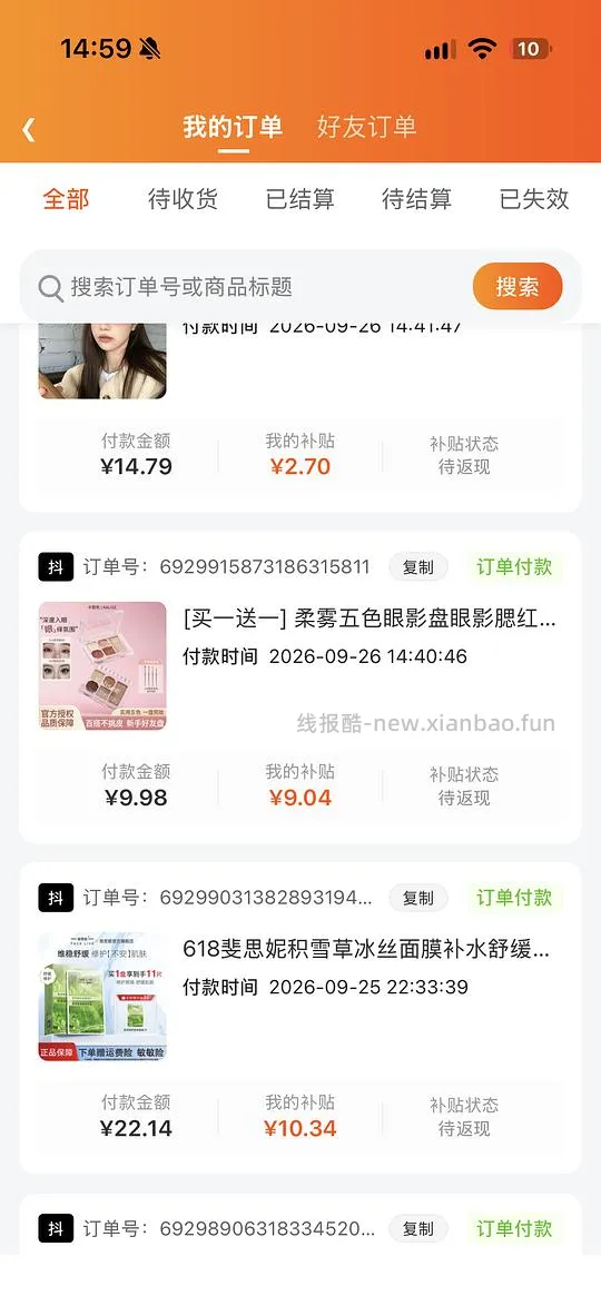 刷券反薅2个眼影盘 - 线报酷