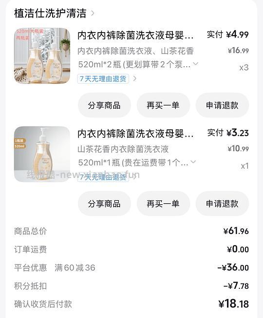 3块买7瓶内衣洗衣液（有积分可反薅4块） - 线报酷