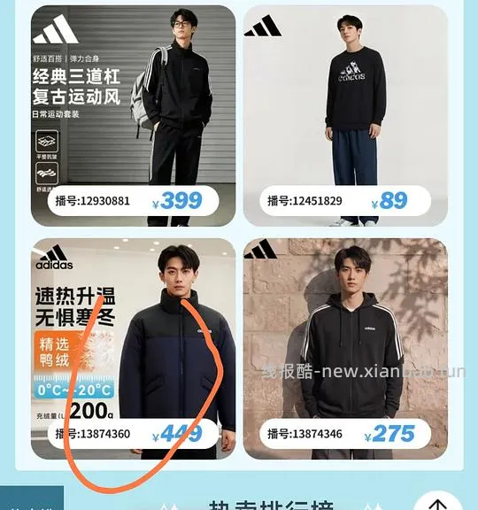 阿迪衣服鞋子年中清仓，有449高充绒量羽绒服 - 线报酷