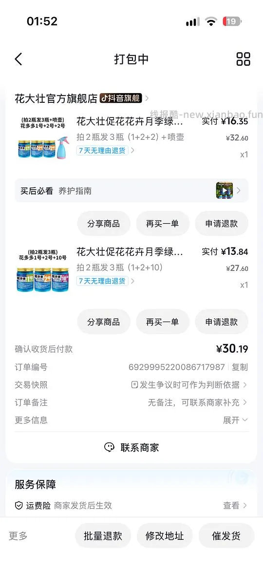 刷券 约1r左右拿下化肥 - 线报酷