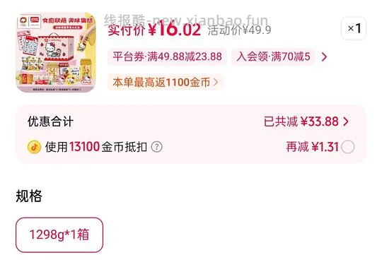 需刷券，16入Kitty联名盼盼零食礼包 - 线报酷