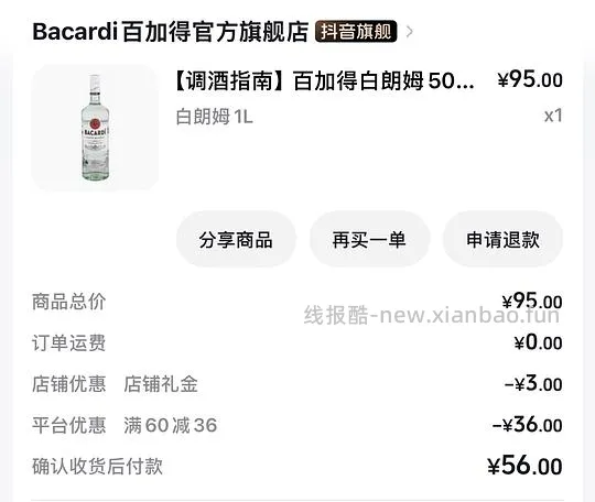 超好价百加得46r 1L - 线报酷