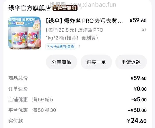 绿伞爆炸盐刷券2kg14.8 - 线报酷