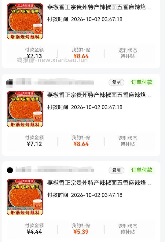 刷券4块钱五罐辣椒面 - 线报酷