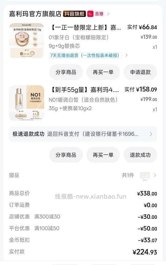 嘉利玛金币粉饼39一正一替（需刷券） - 线报酷