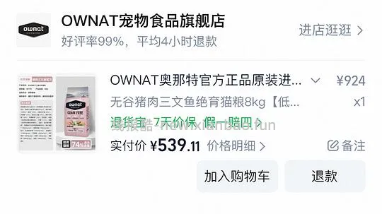 ownat绝育粮8kg楼内更好价450+ - 线报酷 ownat绝育粮8kg楼内更好价450+ - 线报酷