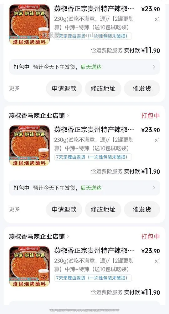 9r多买6瓶辣椒面 - 线报酷