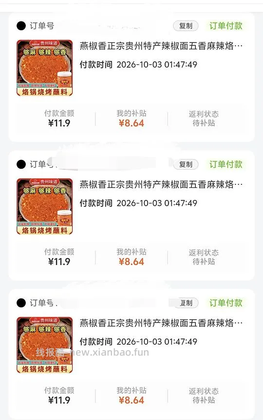 9r多买6瓶辣椒面 - 线报酷