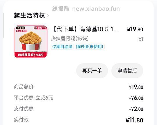 肯德基热辣香骨鸡15块13.8 - 线报酷
