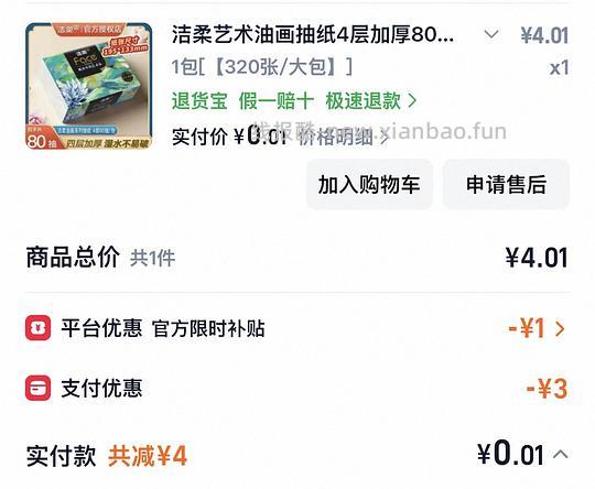 一分钱买抽纸 长期作业 - 线报酷
