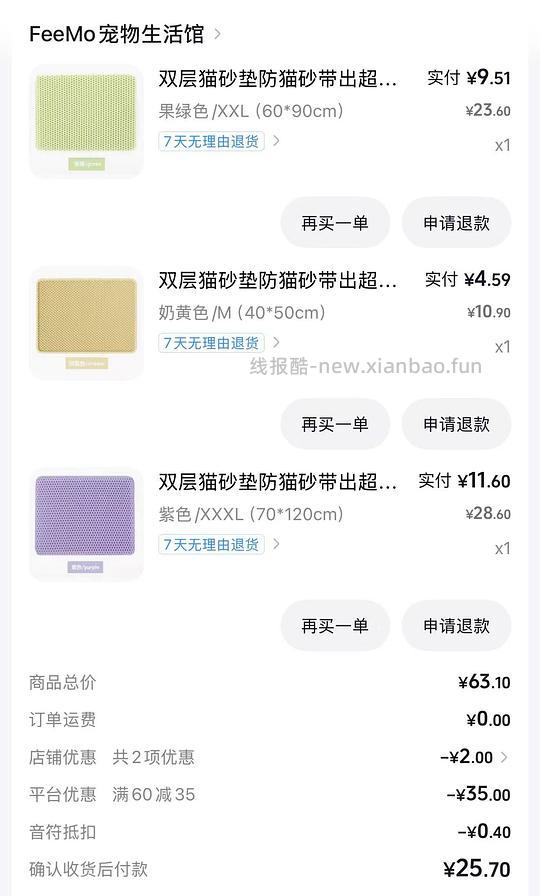 养猫人福利了三个猫砂垫6.35元 - 线报酷