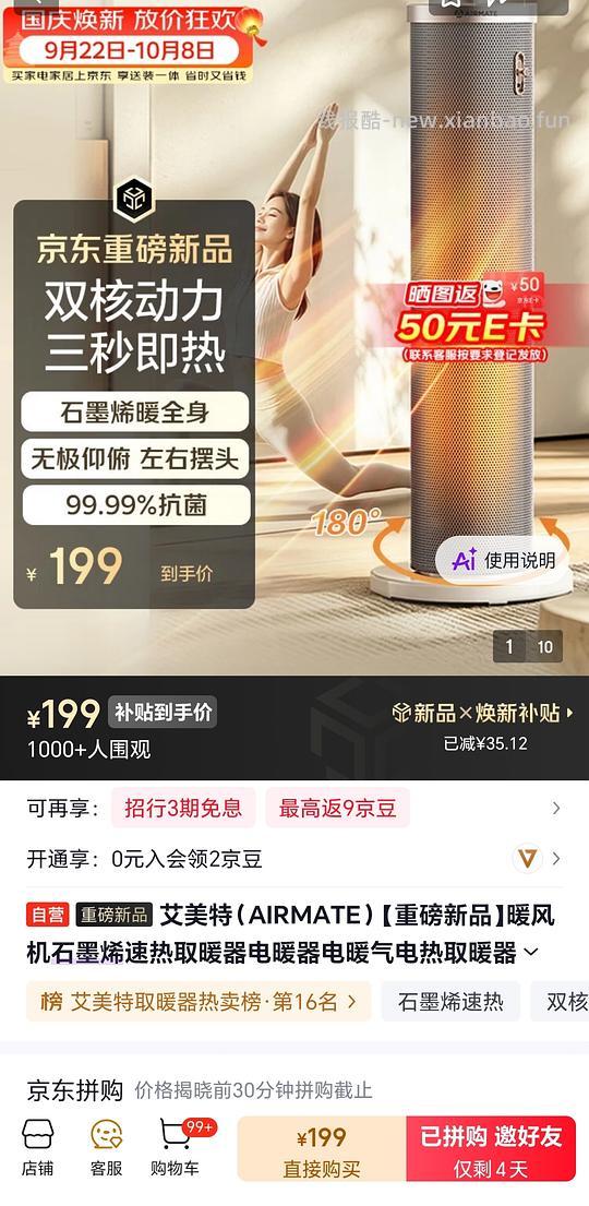 不成立车走，50买艾美特暖风机 - 线报酷