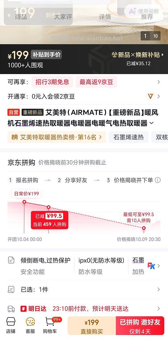 不成立车走，50买艾美特暖风机 - 线报酷