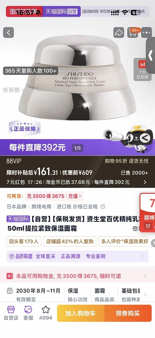 百优面霜50ml161r - 线报酷