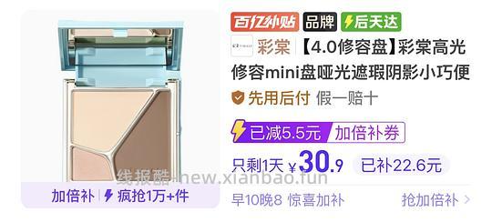 想买彩棠修容的姐妹可以去pdd，超简单作业直接买 - 线报酷