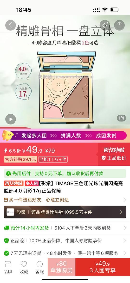 想买彩棠修容的姐妹可以去pdd，超简单作业直接买 - 线报酷