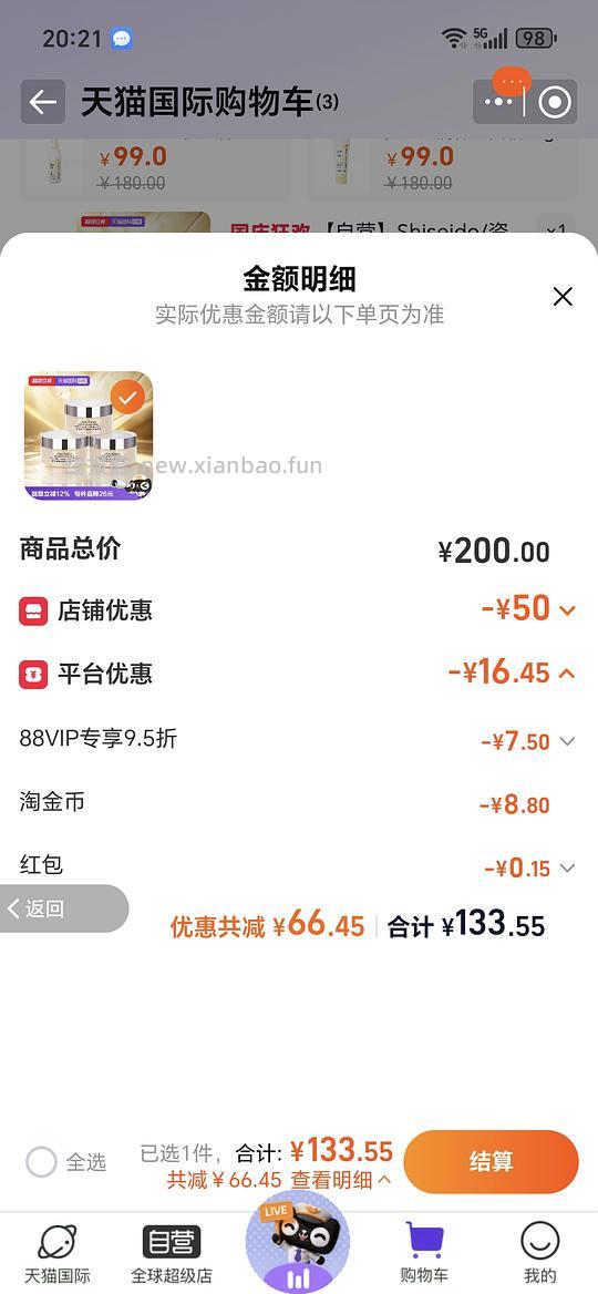 新增链接 资生堂百优面霜，54毫升133元 - 线报酷