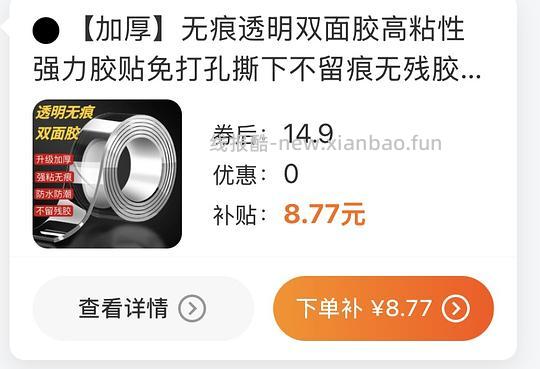 反薅4.78买5卷无痕胶 - 线报酷