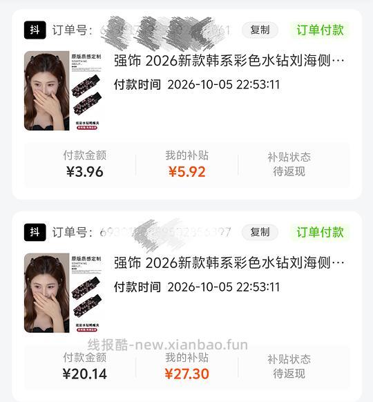 刷券反薅9r得16枚貌美发卡 - 线报酷