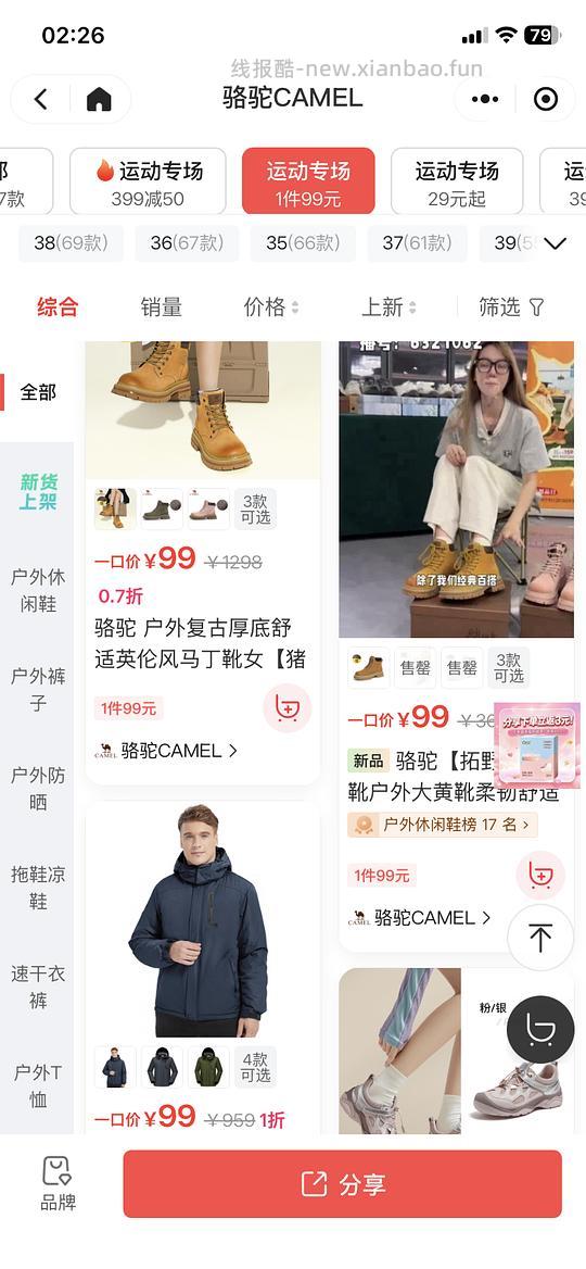 骆驼全场99任选 - 线报酷