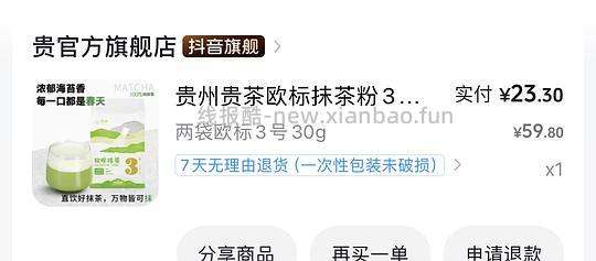 贵茶欧标3号抹茶60克低至12元！ - 线报酷
