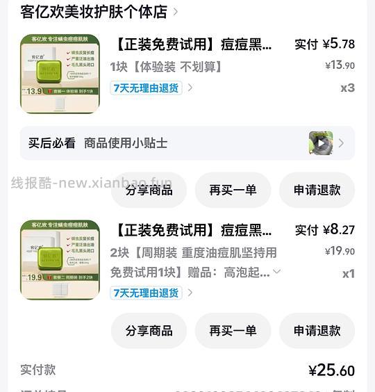反薅一块多祛痘皂 - 线报酷