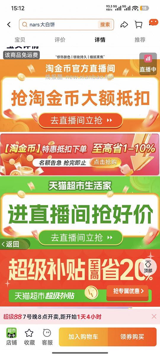 NARS大白饼到手125，应该还能更低。（车走） - 线报酷