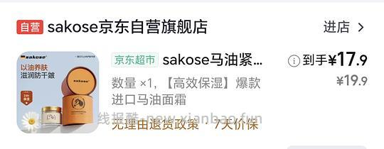 就现在，面霜洗发水到手20 - 线报酷