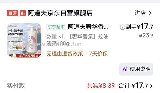 就现在，面霜洗发水到手20 - 线报酷